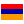հայերեն